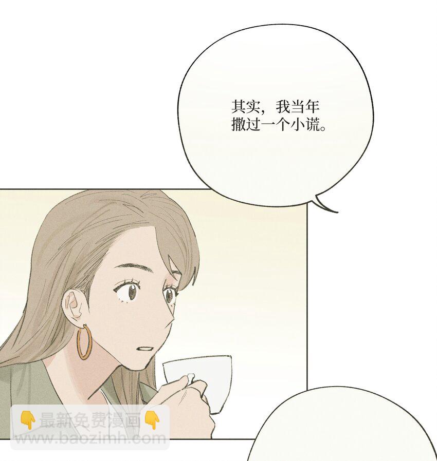《兔子掉落传闻陷阱！》第21话 已经晚了 第27页