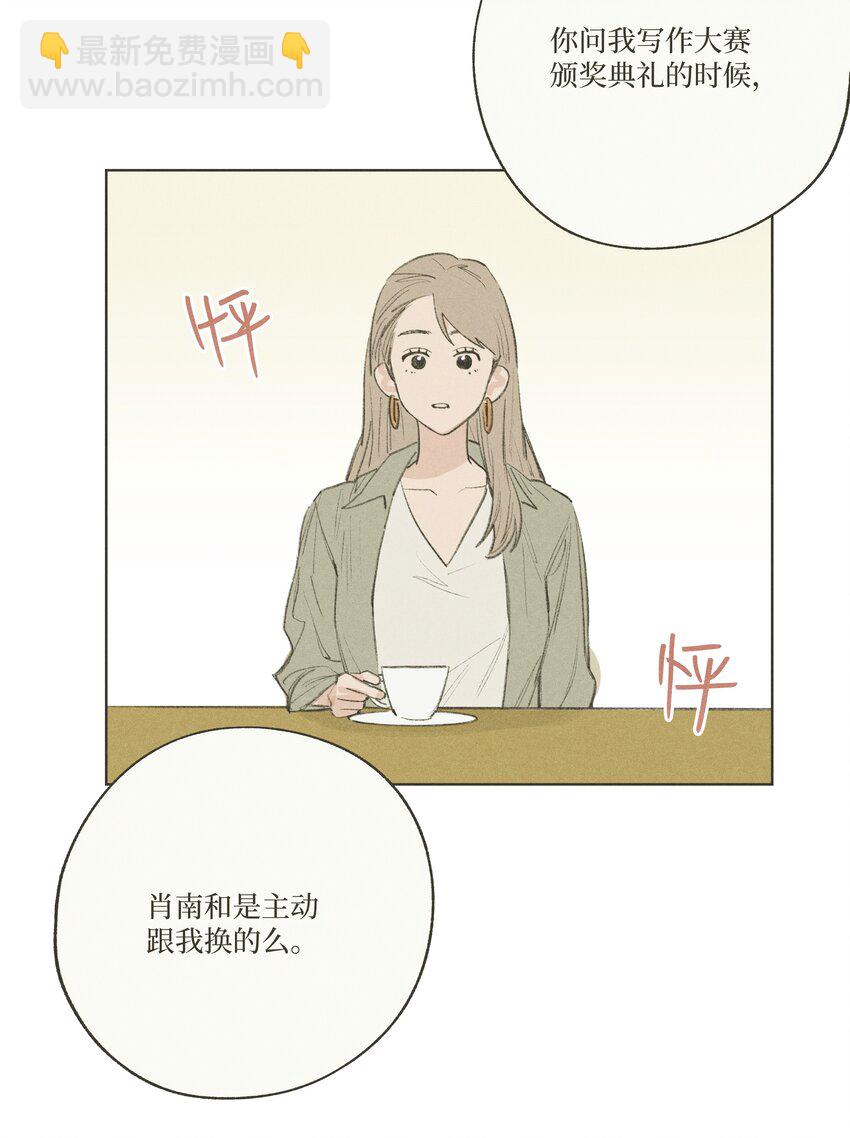 《兔子掉落传闻陷阱！》第21话 已经晚了 第28页