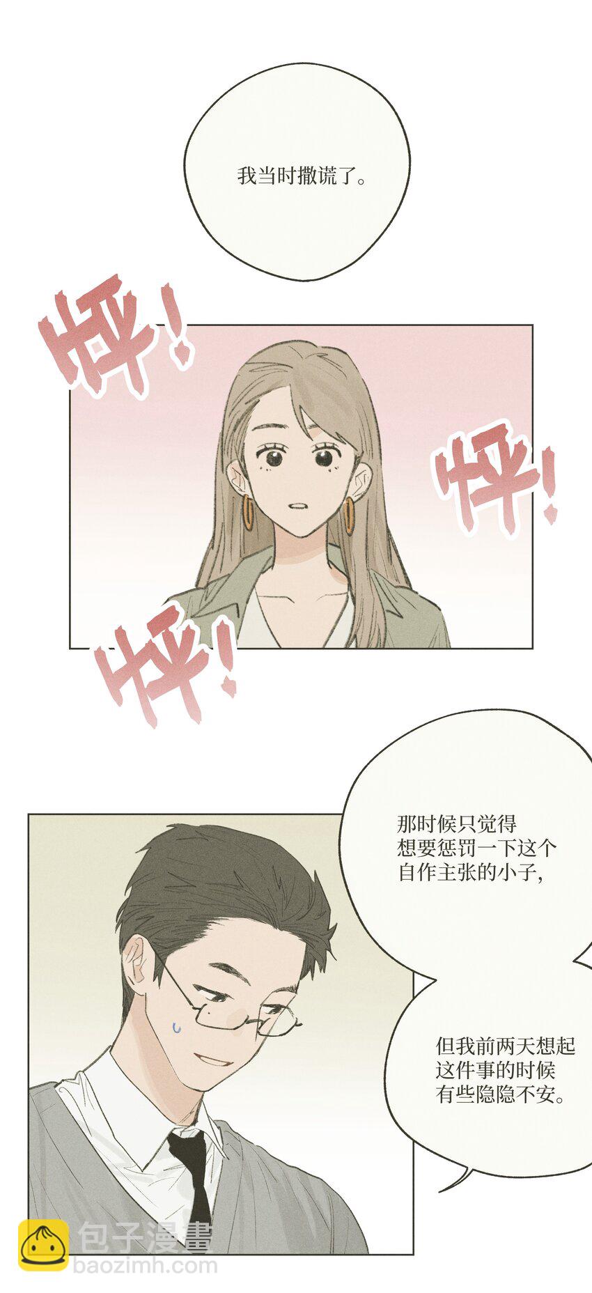 《兔子掉落传闻陷阱！》第21话 已经晚了 第29页
