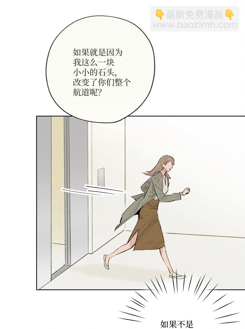 《兔子掉落传闻陷阱！》第21话 已经晚了 第30页