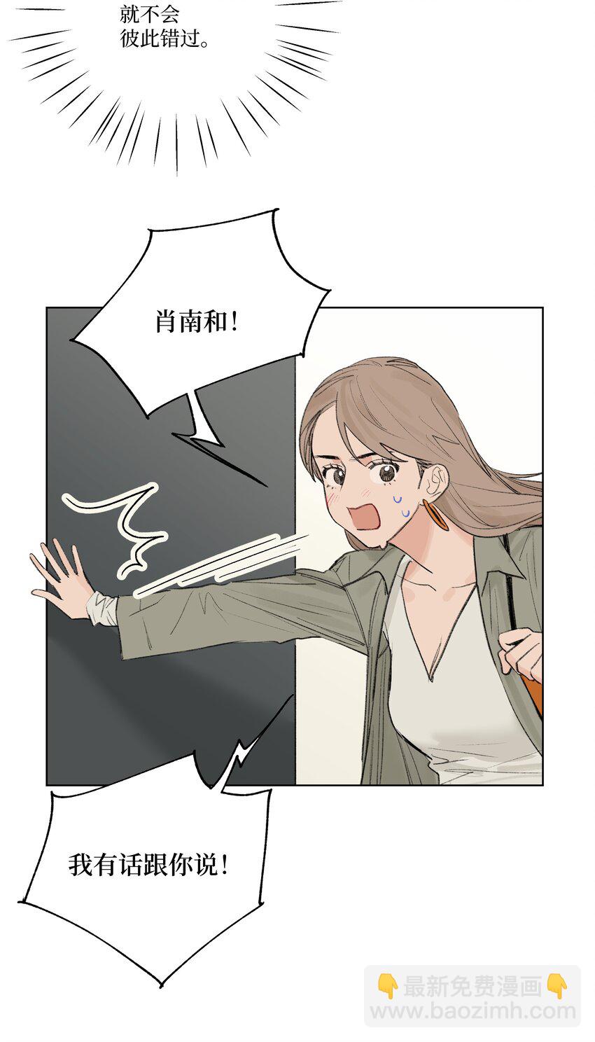 《兔子掉落传闻陷阱！》第21话 已经晚了 第32页