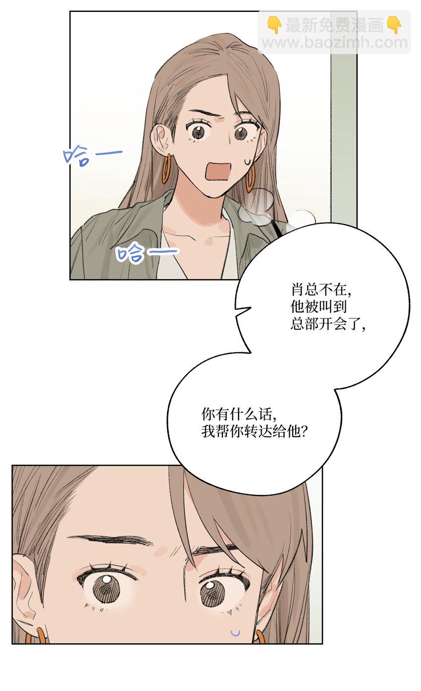 《兔子掉落传闻陷阱！》第21话 已经晚了 第34页