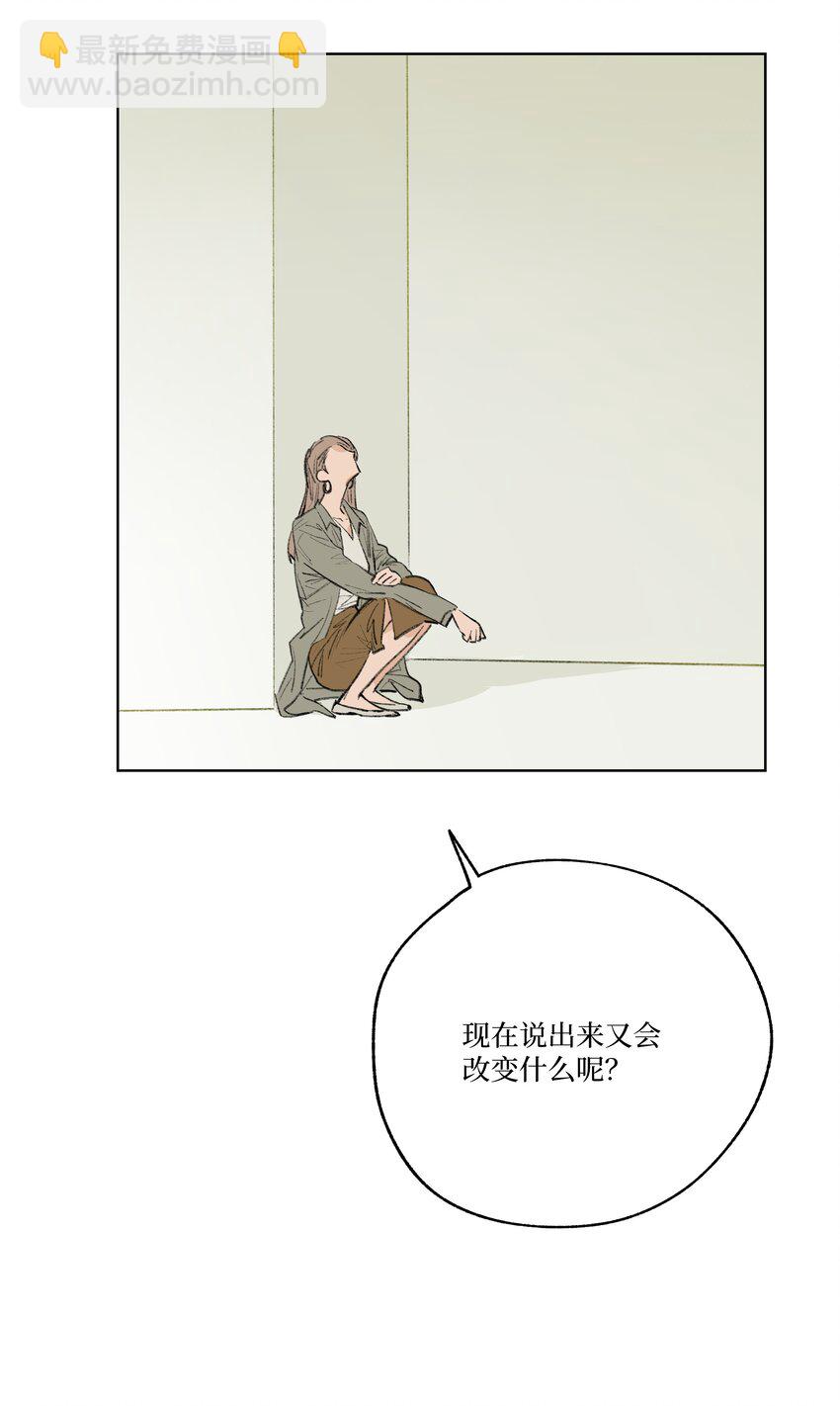 《兔子掉落传闻陷阱！》第21话 已经晚了 第38页