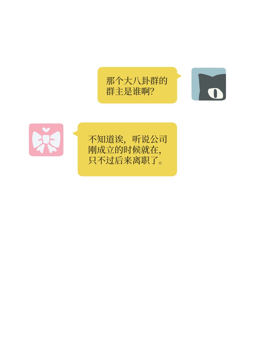 《兔子掉落传闻陷阱！》第21话 已经晚了 第3页