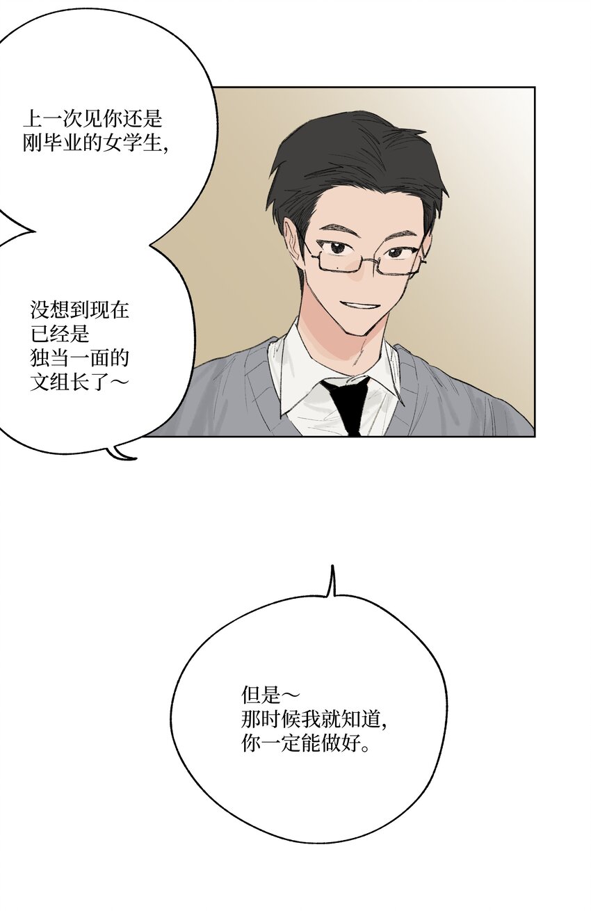 《兔子掉落传闻陷阱！》第21话 已经晚了 第5页