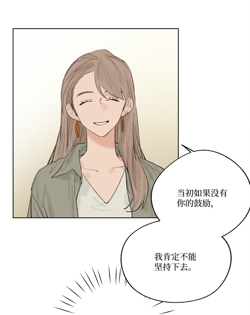 《兔子掉落传闻陷阱！》第21话 已经晚了 第6页