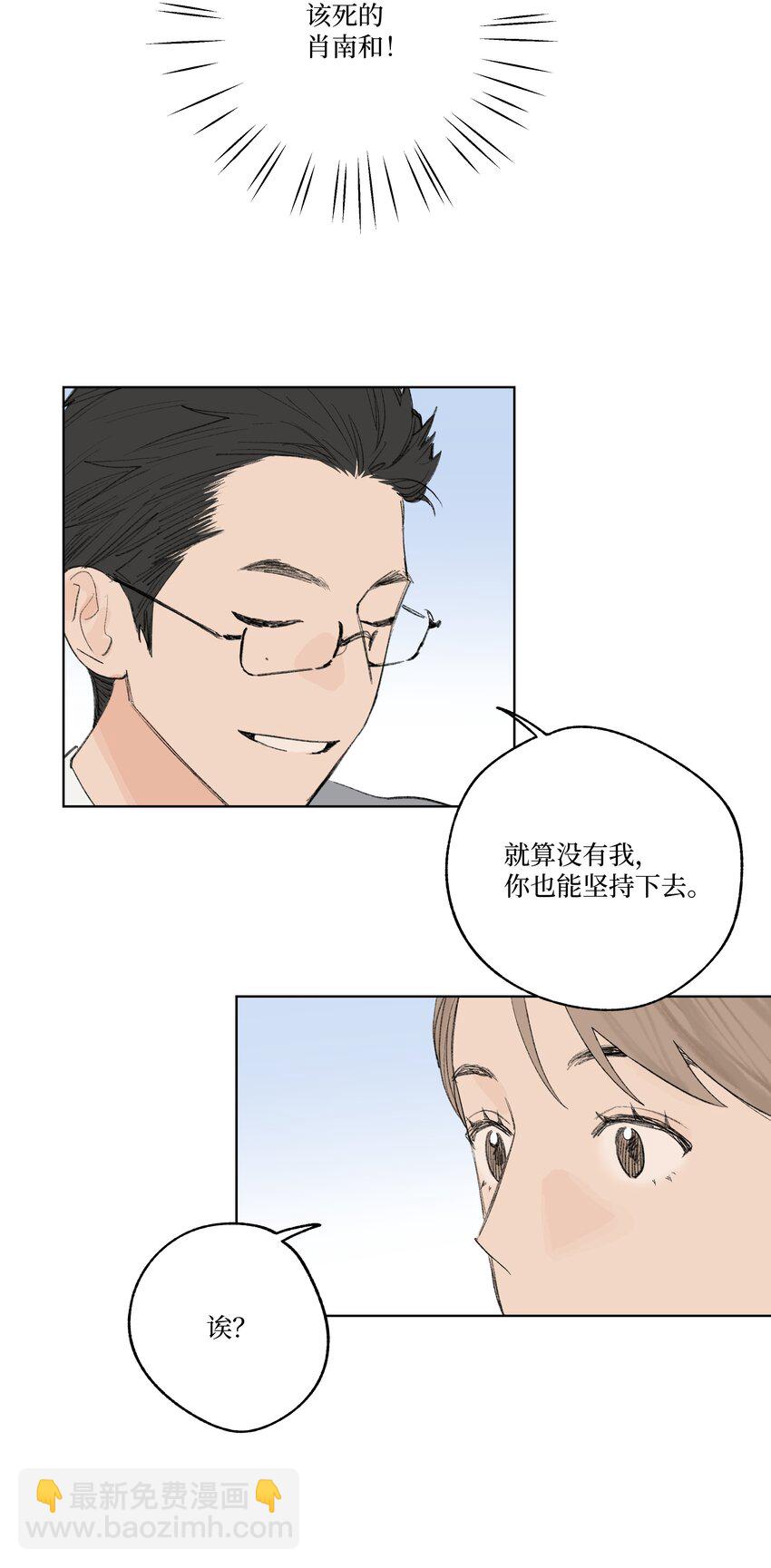 《兔子掉落传闻陷阱！》第21话 已经晚了 第7页