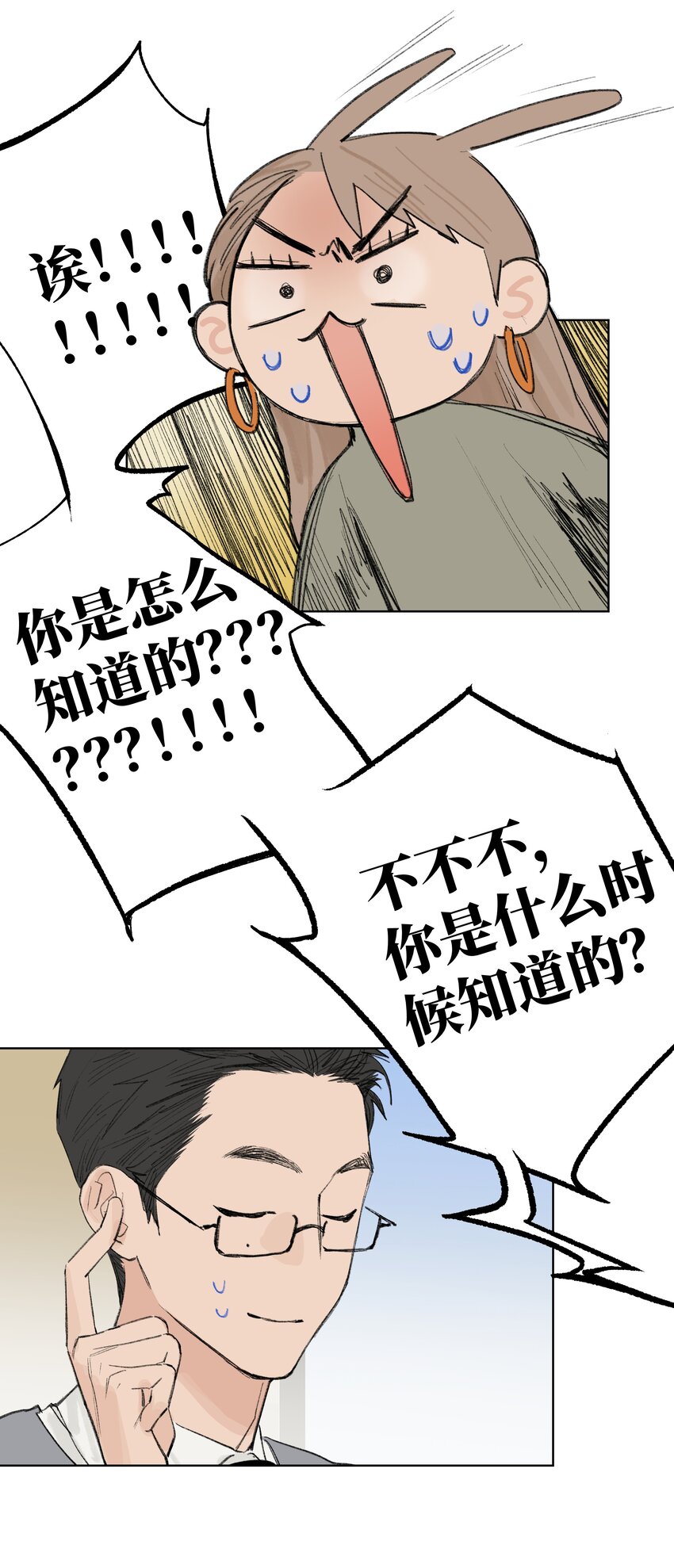 《兔子掉落传闻陷阱！》第21话 已经晚了 第9页