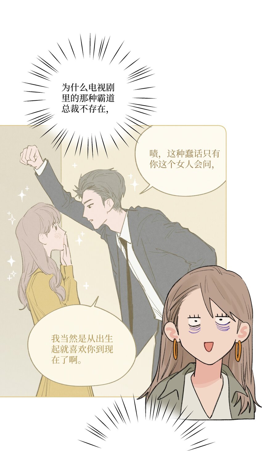 《兔子掉落传闻陷阱！》第24话 等太久了！ 第11页