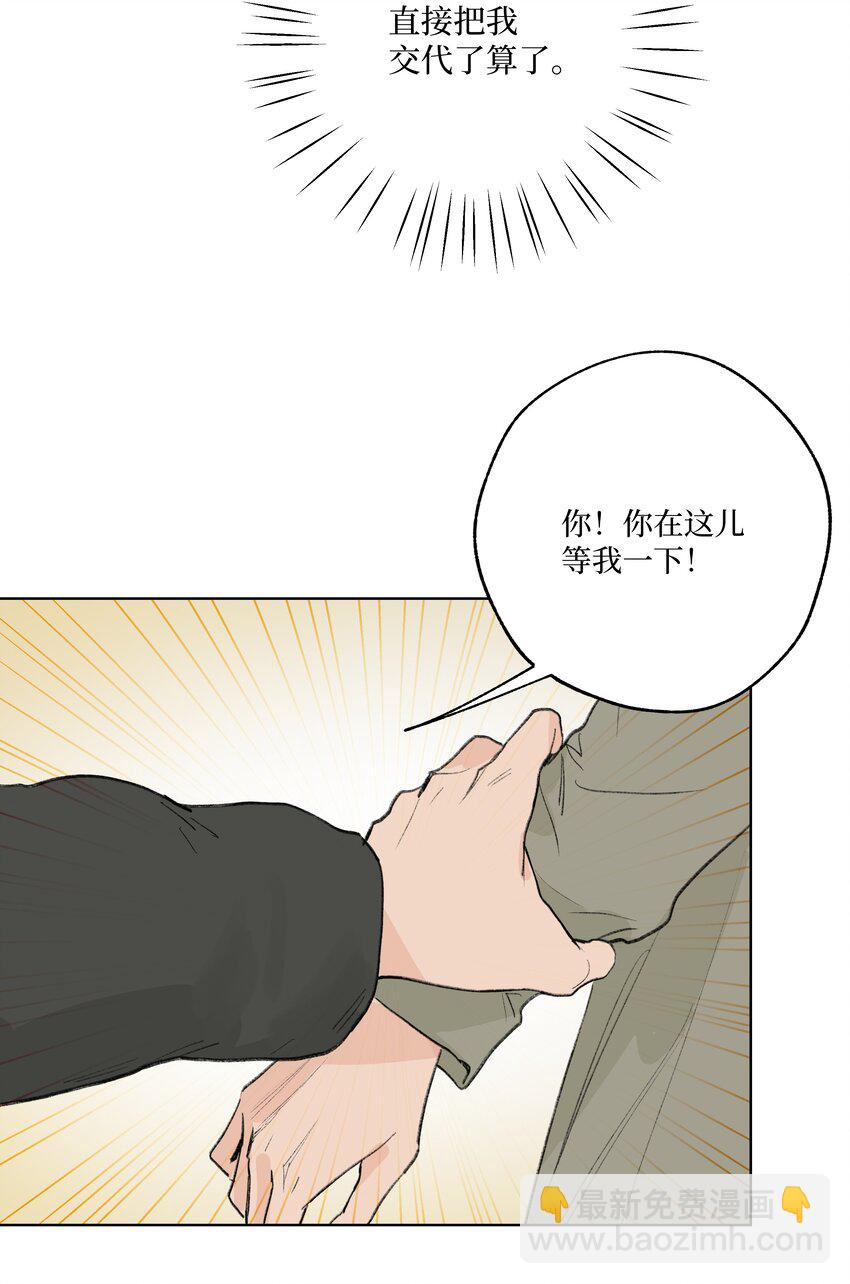 《兔子掉落传闻陷阱！》第24话 等太久了！ 第12页