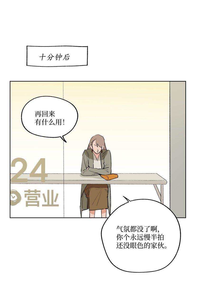 《兔子掉落传闻陷阱！》第24话 等太久了！ 第15页