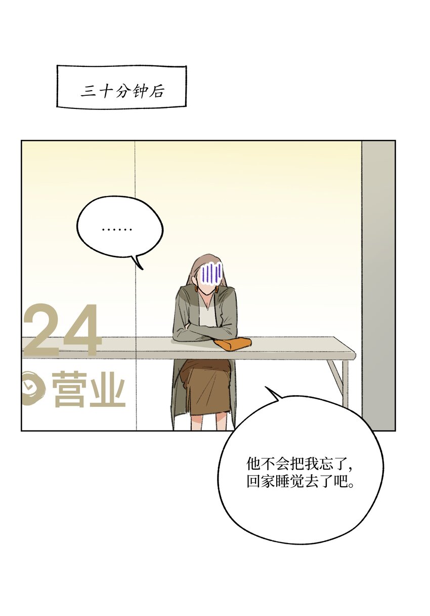 《兔子掉落传闻陷阱！》第24话 等太久了！ 第16页
