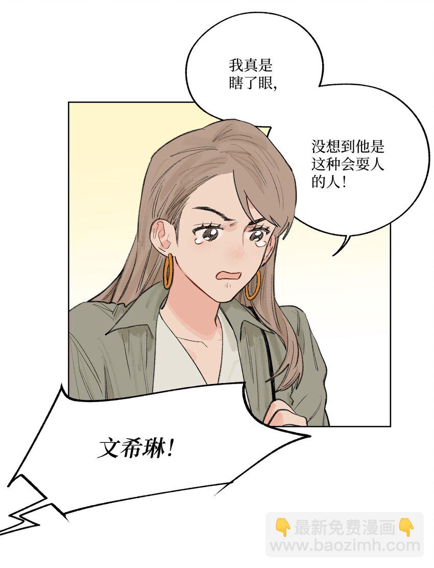 《兔子掉落传闻陷阱！》第24话 等太久了！ 第19页