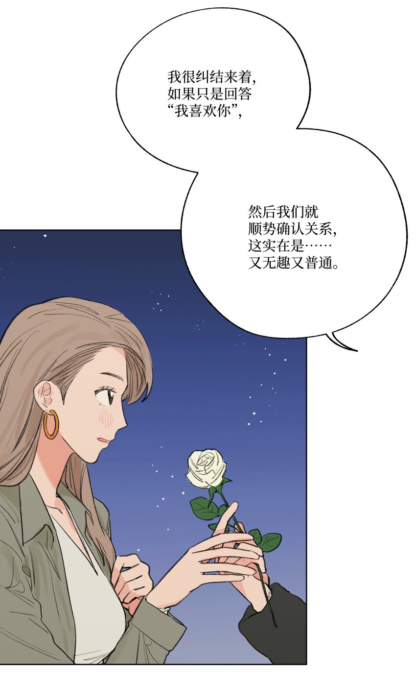《兔子掉落传闻陷阱！》第24话 等太久了！ 第27页