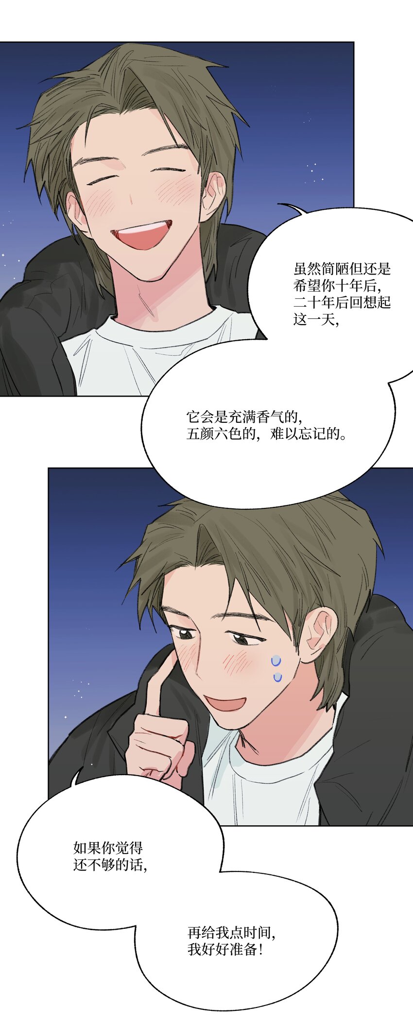 《兔子掉落传闻陷阱！》第24话 等太久了！ 第30页