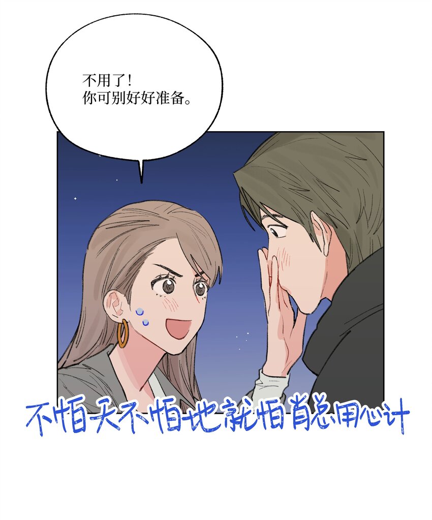《兔子掉落传闻陷阱！》第24话 等太久了！ 第31页