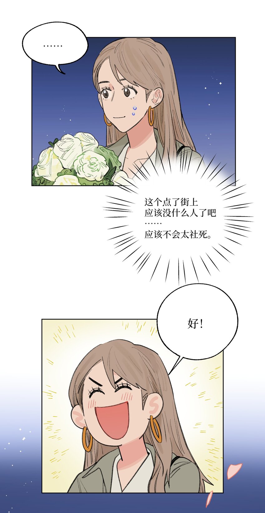 《兔子掉落传闻陷阱！》第24话 等太久了！ 第33页