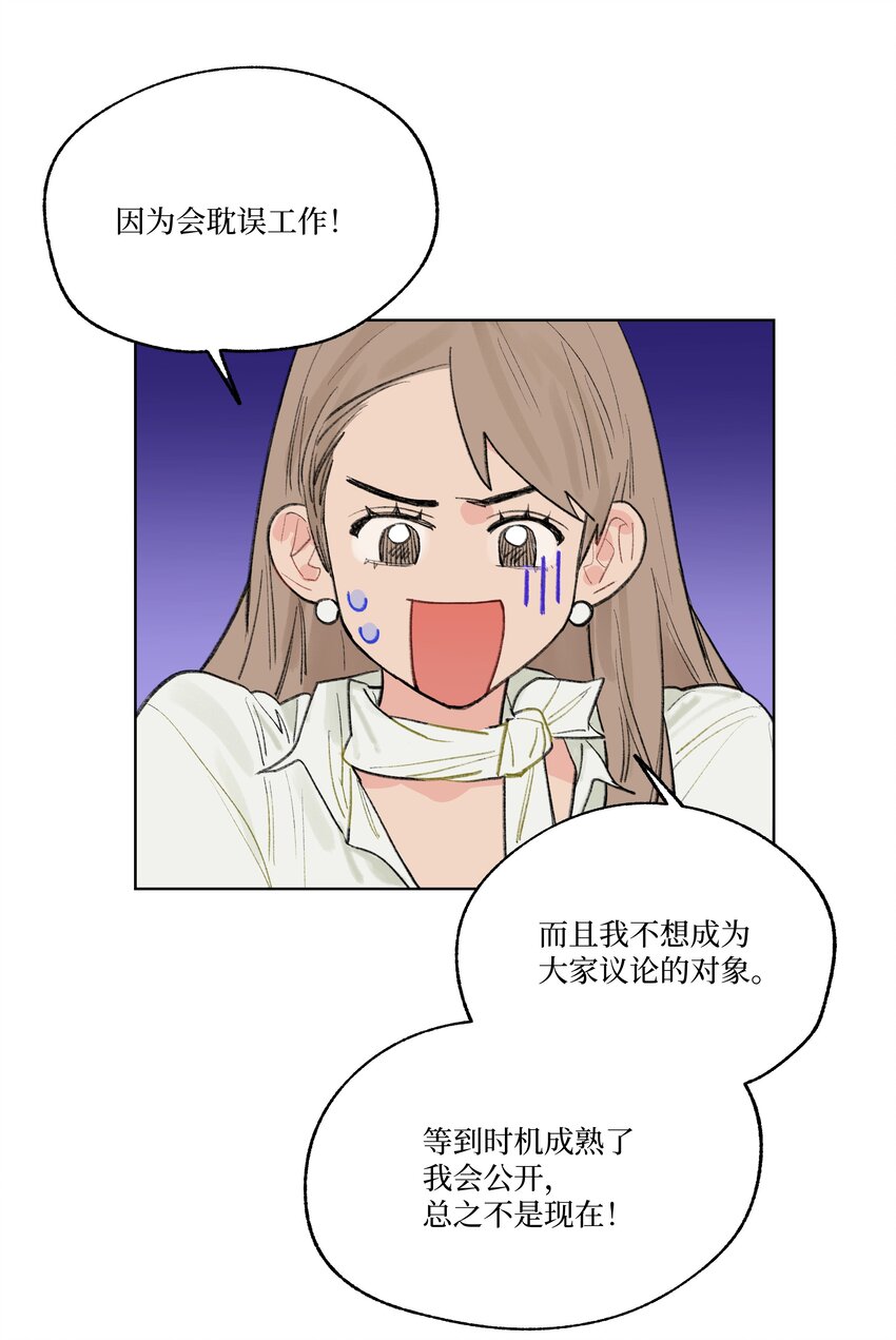 《兔子掉落传闻陷阱！》第24话 等太久了！ 第39页