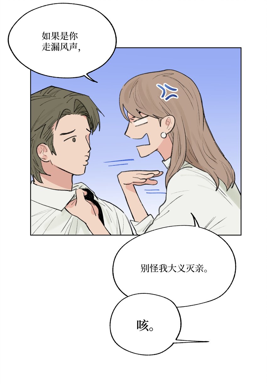 《兔子掉落传闻陷阱！》第24话 等太久了！ 第40页