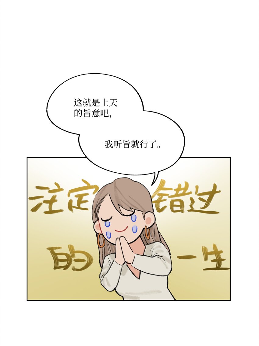 《兔子掉落传闻陷阱！》第23话 喜欢还是不喜欢 第10页