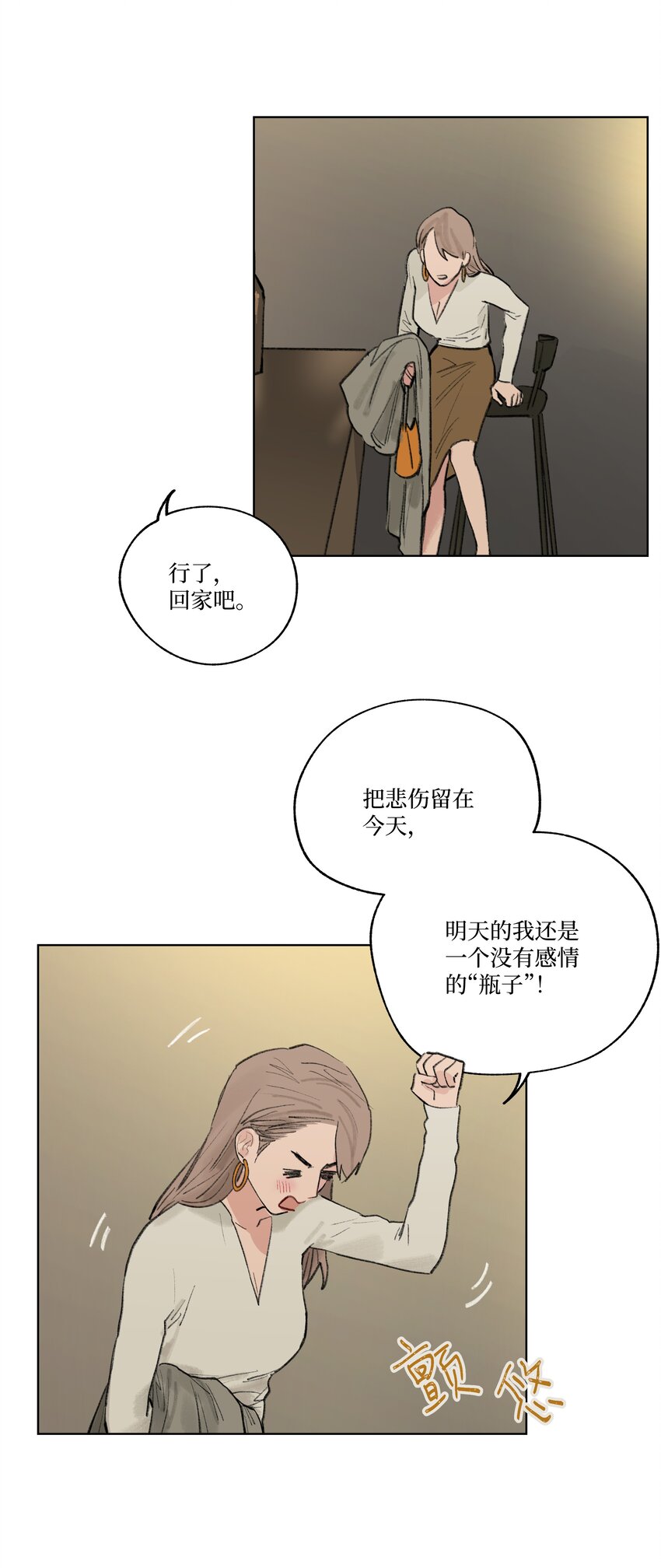 《兔子掉落传闻陷阱！》第23话 喜欢还是不喜欢 第11页