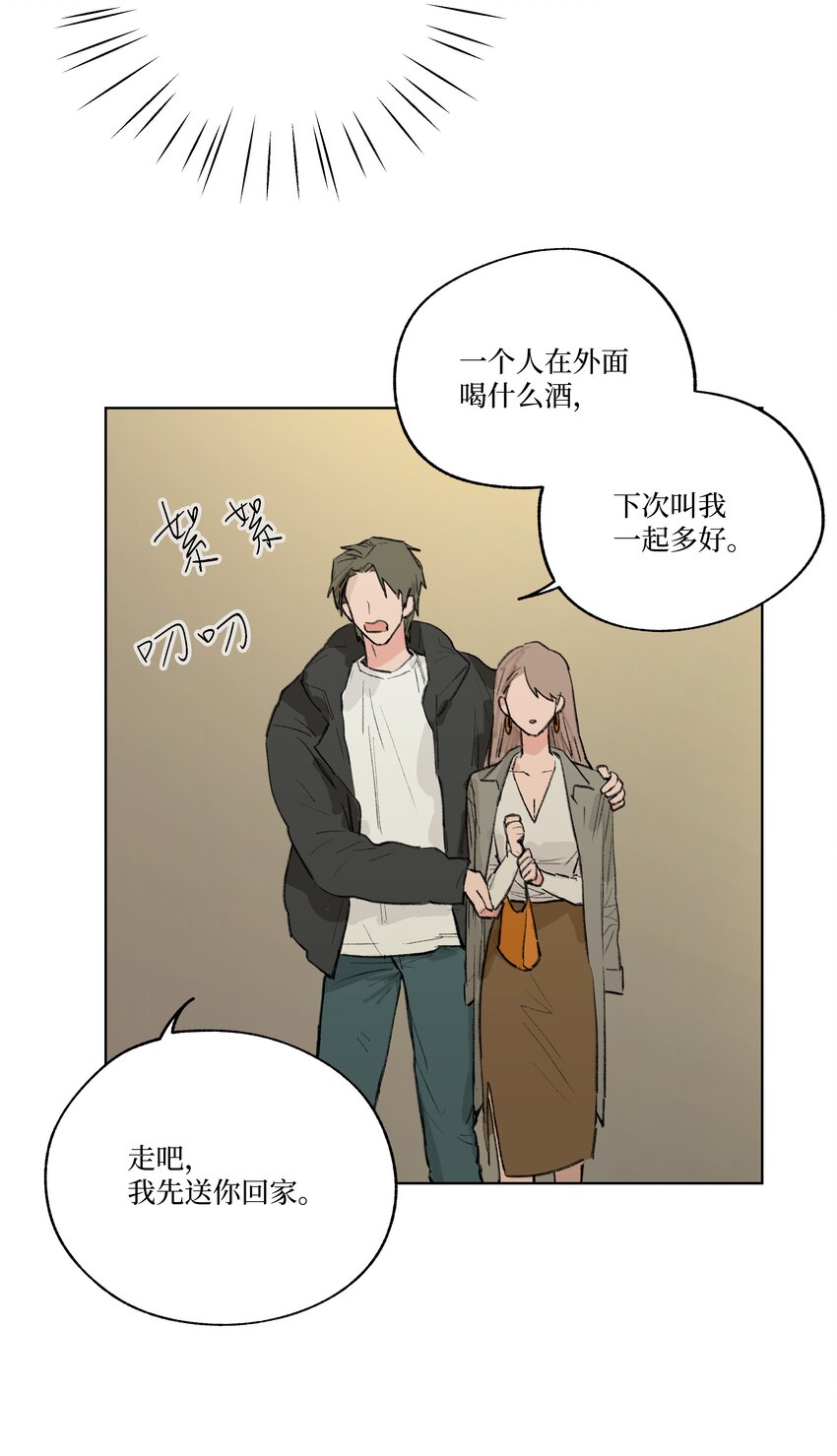 《兔子掉落传闻陷阱！》第23话 喜欢还是不喜欢 第15页