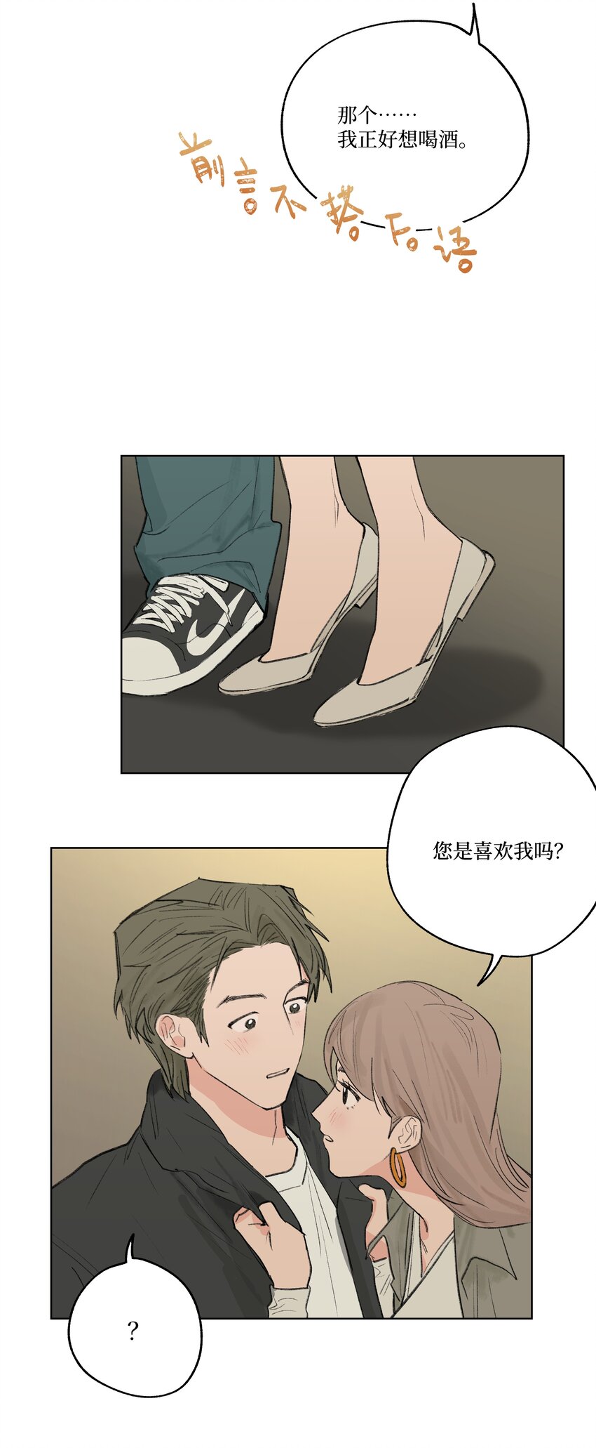 《兔子掉落传闻陷阱！》第23话 喜欢还是不喜欢 第18页