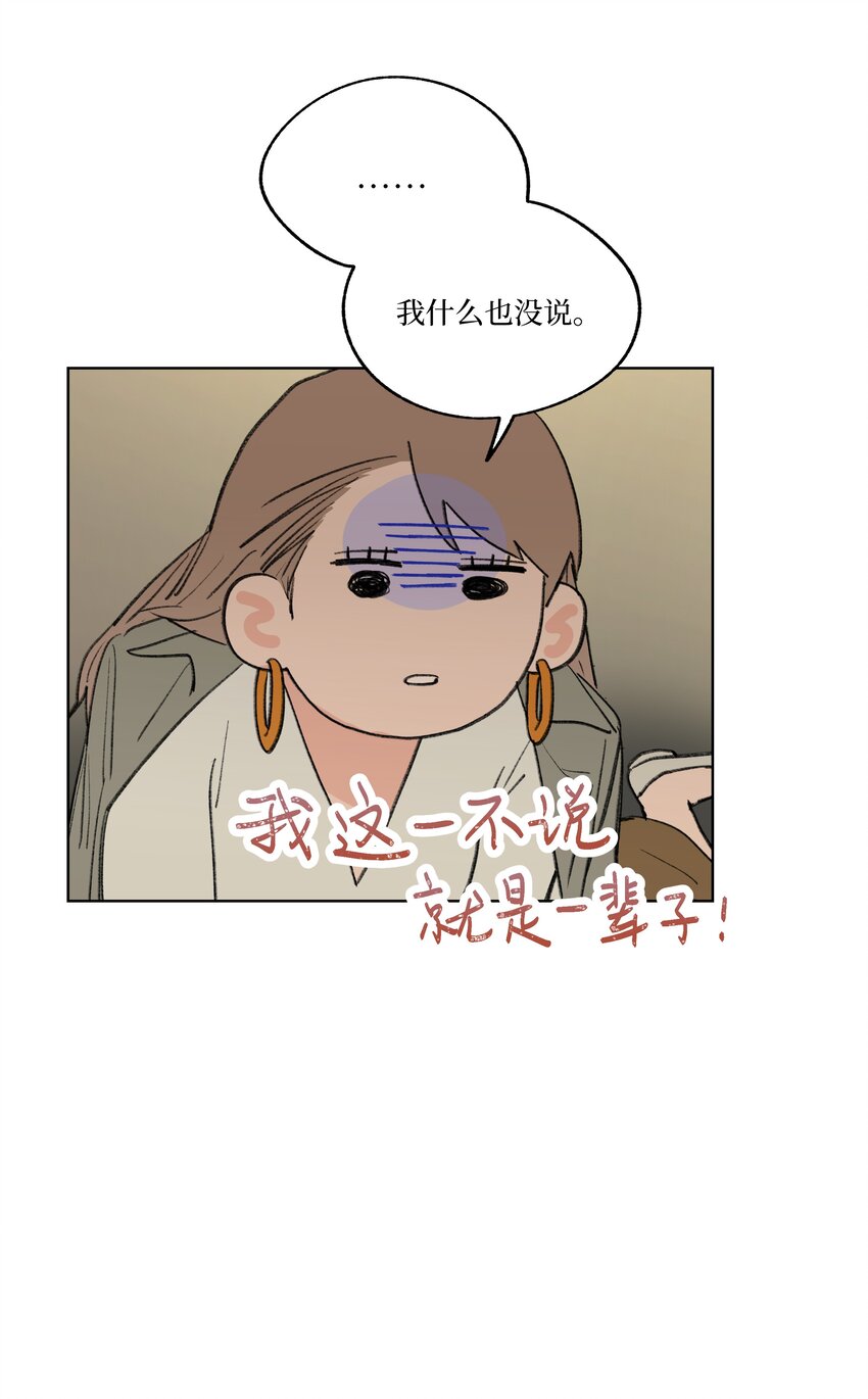 《兔子掉落传闻陷阱！》第23话 喜欢还是不喜欢 第20页