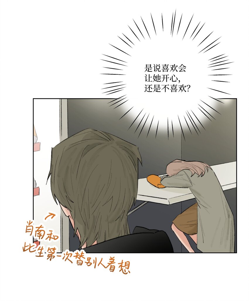 《兔子掉落传闻陷阱！》第23话 喜欢还是不喜欢 第23页