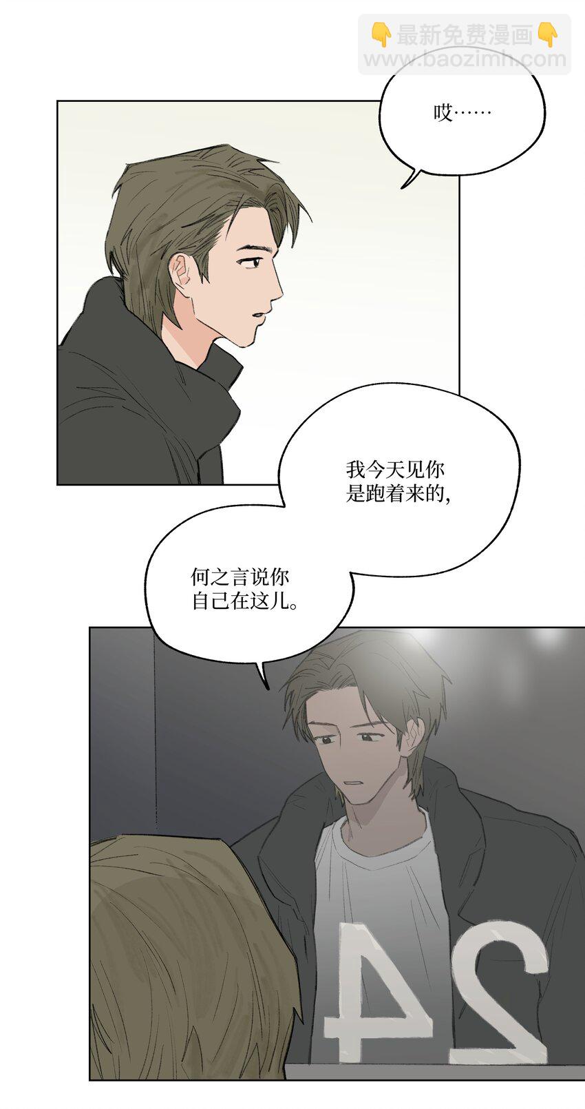 《兔子掉落传闻陷阱！》第23话 喜欢还是不喜欢 第26页