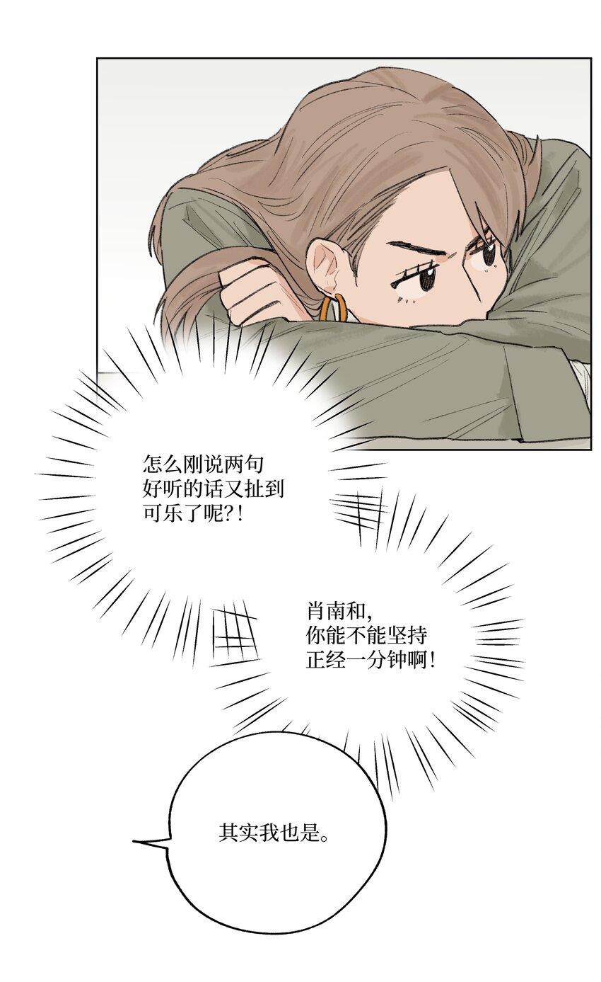 《兔子掉落传闻陷阱！》第23话 喜欢还是不喜欢 第31页