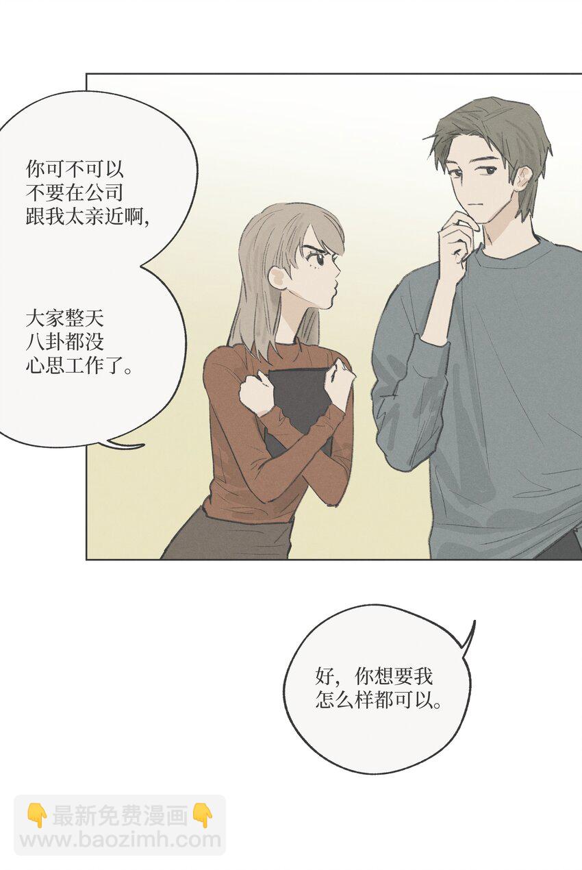 《兔子掉落传闻陷阱！》第23话 喜欢还是不喜欢 第36页