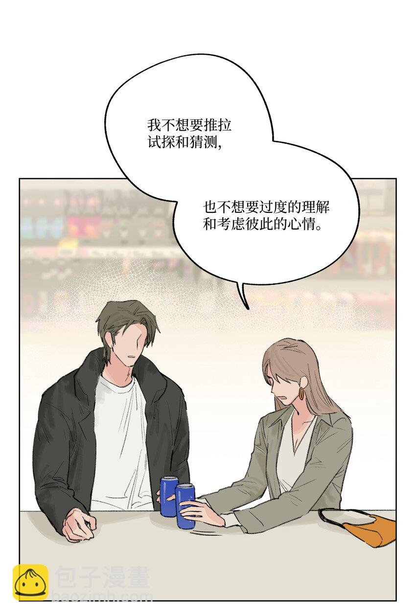 《兔子掉落传闻陷阱！》第23话 喜欢还是不喜欢 第37页