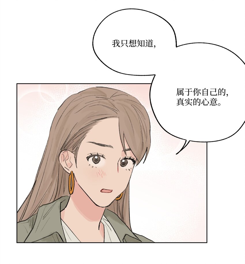 《兔子掉落传闻陷阱！》第23话 喜欢还是不喜欢 第38页