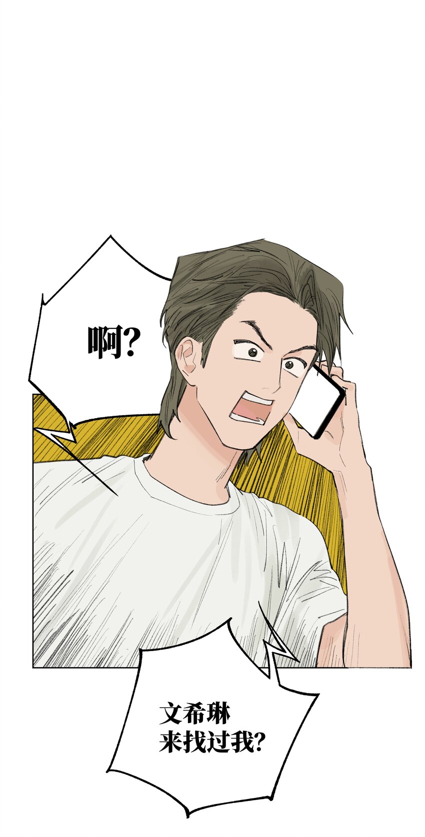 《兔子掉落传闻陷阱！》第23话 喜欢还是不喜欢 第3页