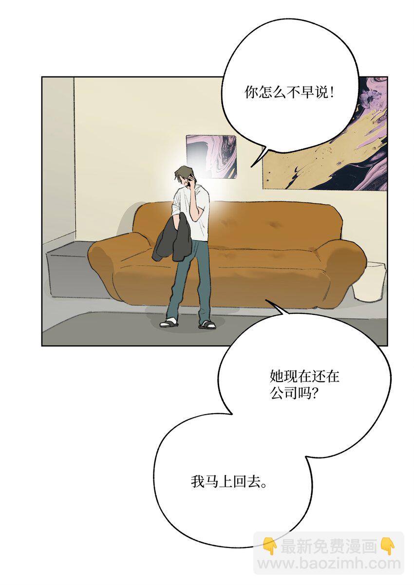 《兔子掉落传闻陷阱！》第23话 喜欢还是不喜欢 第4页