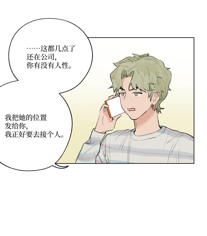 《兔子掉落传闻陷阱！》第23话 喜欢还是不喜欢 第5页