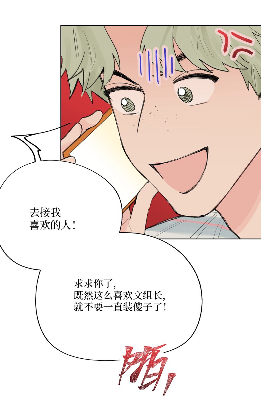 《兔子掉落传闻陷阱！》第23话 喜欢还是不喜欢 第7页