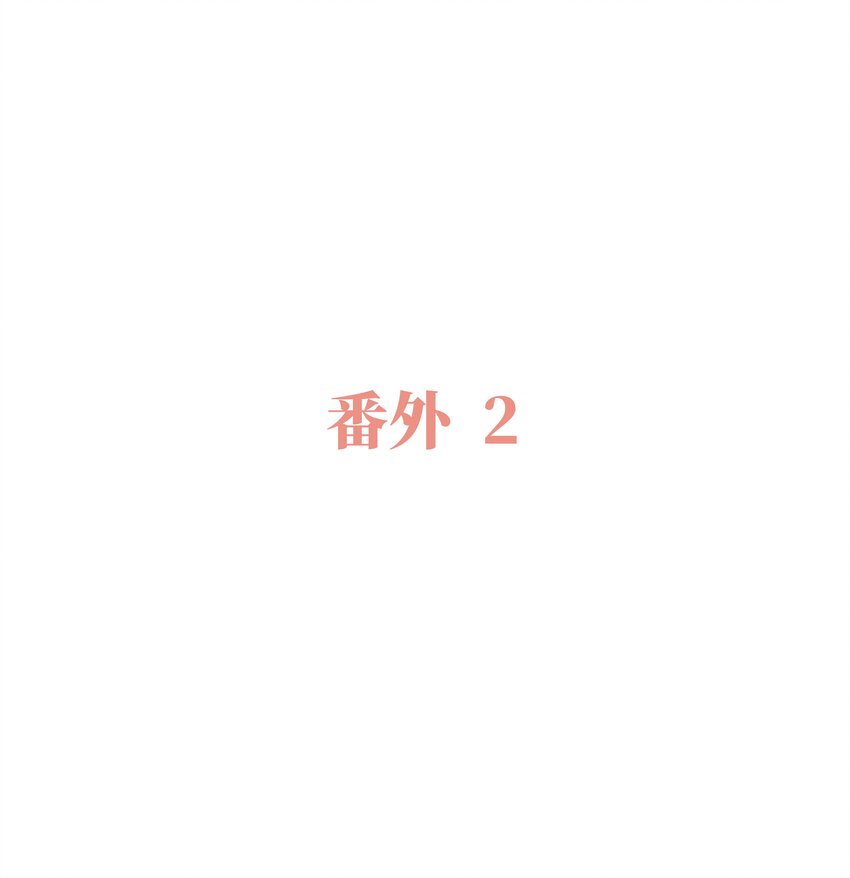 《兔子掉落传闻陷阱！》番外 我爱你 第22页