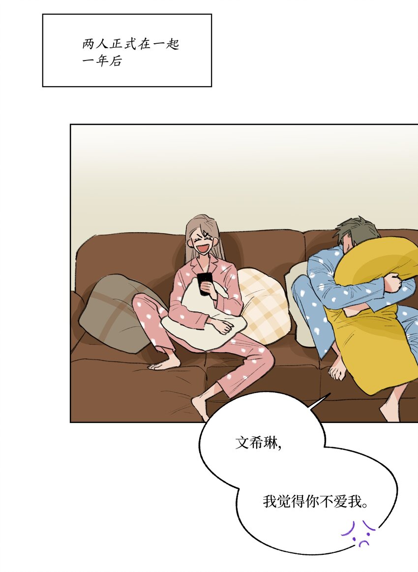 《兔子掉落传闻陷阱！》番外 我爱你 第23页