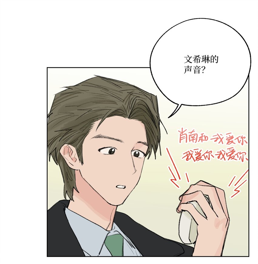 《兔子掉落传闻陷阱！》番外 我爱你 第30页