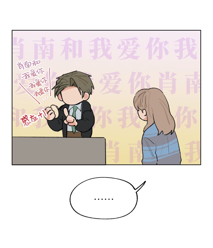 《兔子掉落传闻陷阱！》番外 我爱你 第32页