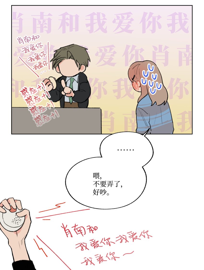 《兔子掉落传闻陷阱！》番外 我爱你 第33页
