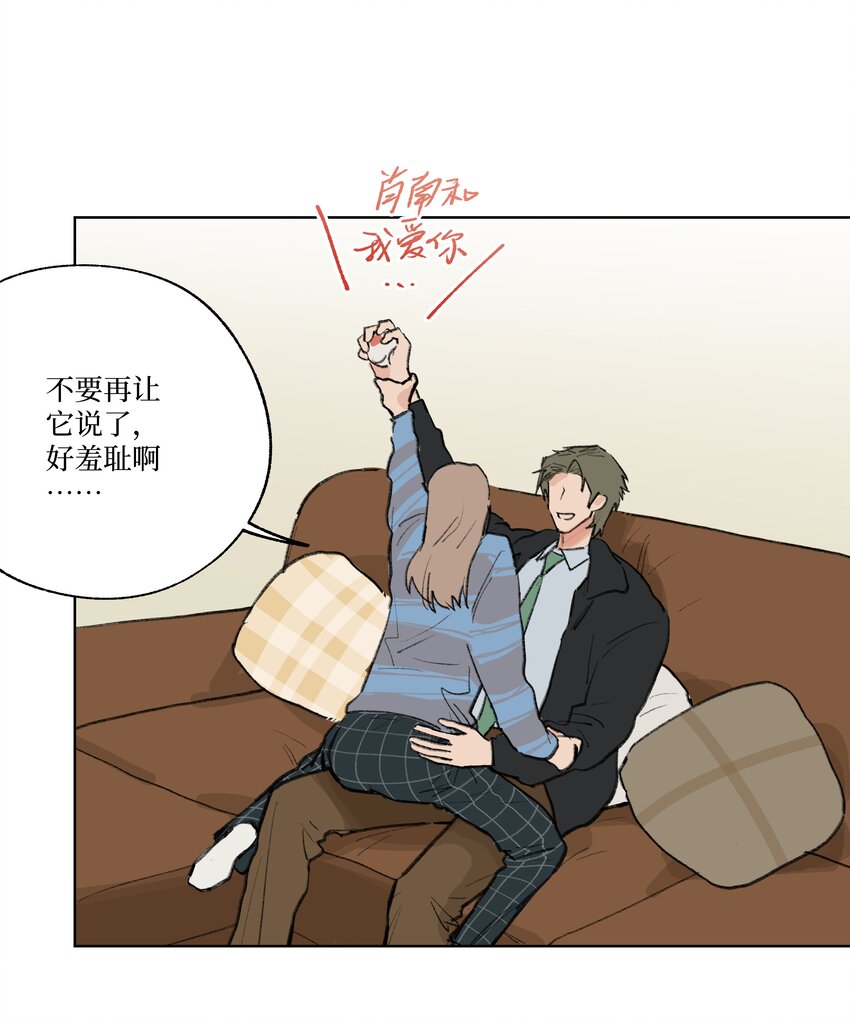 《兔子掉落传闻陷阱！》番外 我爱你 第35页