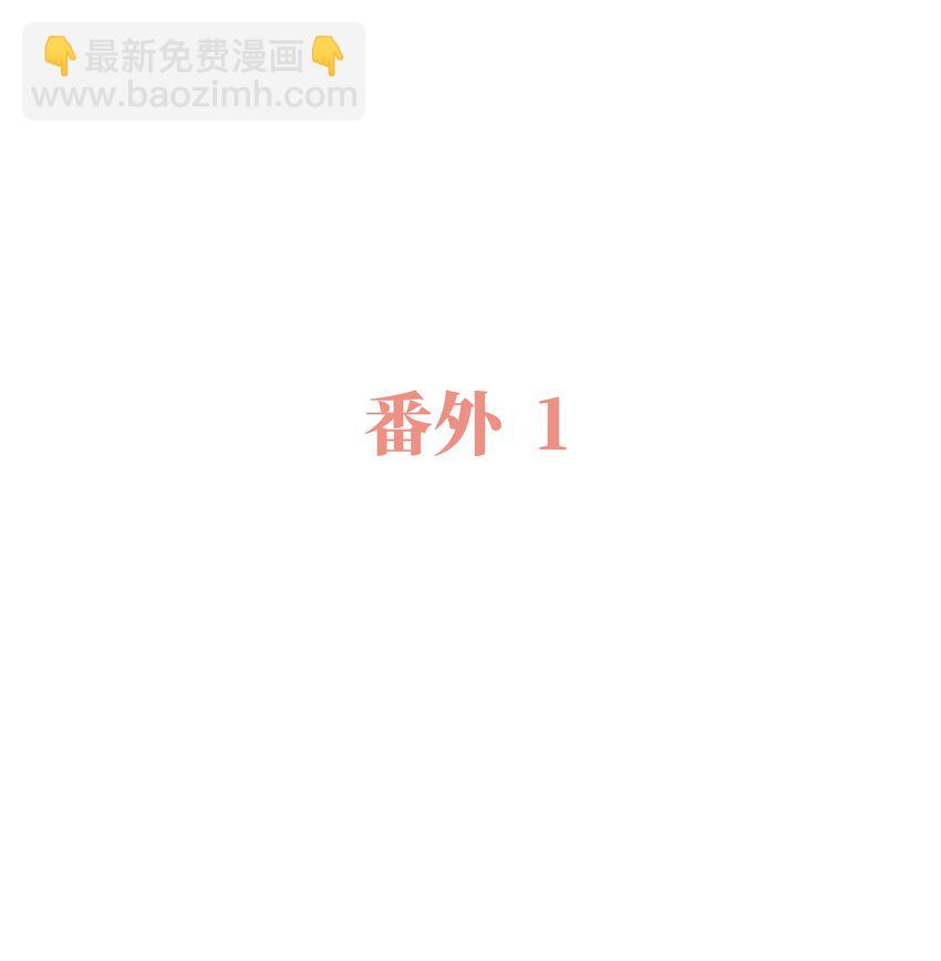 《兔子掉落传闻陷阱！》番外 我爱你 第3页