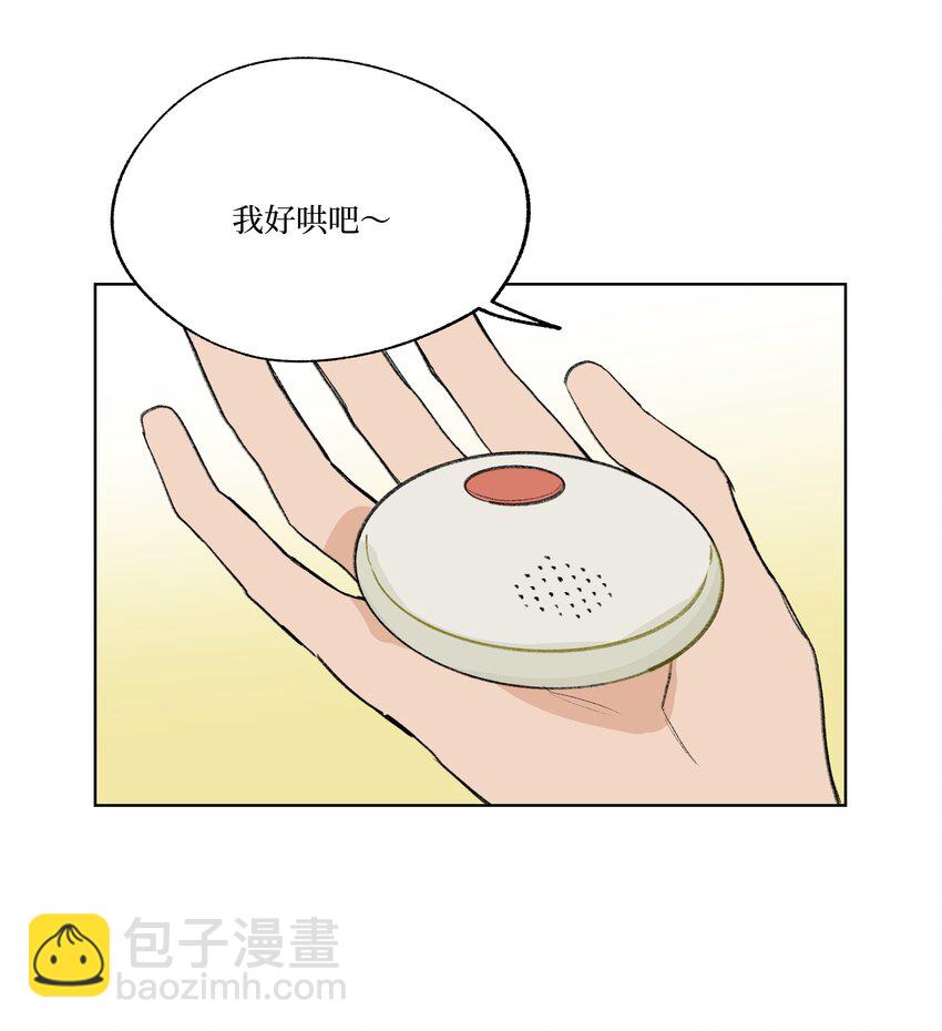 《兔子掉落传闻陷阱！》番外 我爱你 第40页