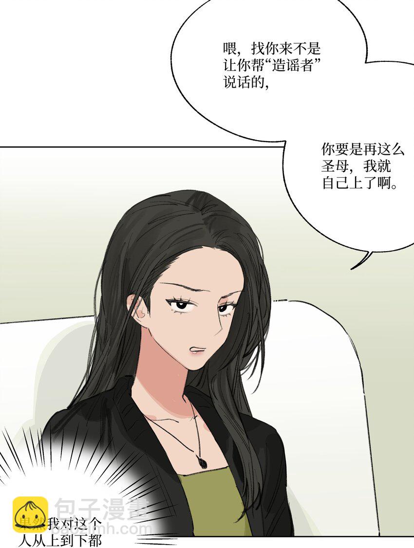 《兔子掉落传闻陷阱！》第26话 用魔法打败魔法 第27页