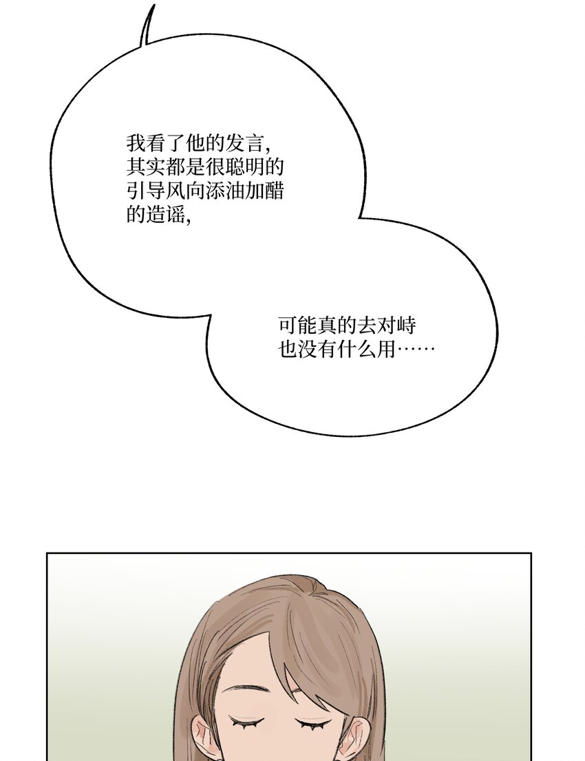 《兔子掉落传闻陷阱！》第26话 用魔法打败魔法 第29页