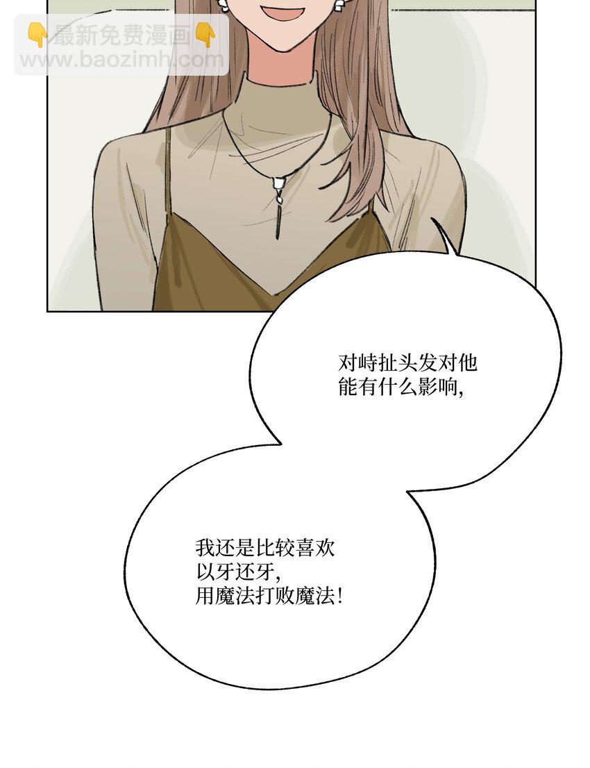 《兔子掉落传闻陷阱！》第26话 用魔法打败魔法 第30页