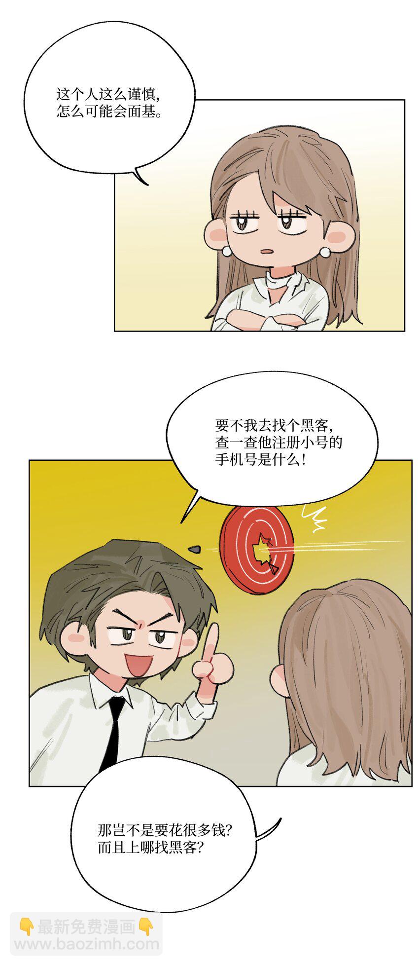《兔子掉落传闻陷阱！》第26话 用魔法打败魔法 第5页